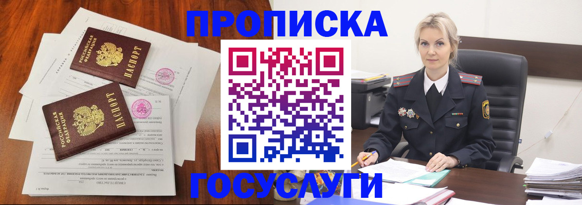 временная прописка в Кубинке