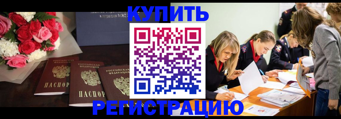 прописка от собственника в Кубинке