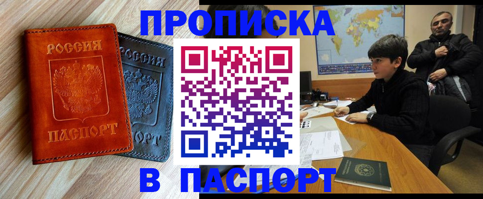 прописка для школы в Кубинке